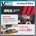 สว่านโรตารี่ไร้สาย​ SKIL​ รุ่น RH1704C-20 มี  4​ โหมด ​ 20V พร้อมแท่นชาร์จ​และแบตเตอรี่​ 5.0AH​ 2ก้อน​ สว่านโรตารี่SKIL