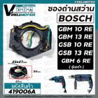 ซองถ่านสว่าน BOSCH รุ่น GBM10RE GBM13RE GSB10RE GSB13RE GBM6RE ( ใช้ซองถ่านตัวเดียวกัน ) #419006A