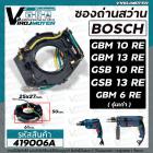 ซองถ่านสว่าน BOSCH รุ่น GBM10RE GBM13RE GSB10RE GSB13RE GBM6RE ( ใช้ซองถ่านตัวเดียวกัน ) #419006A