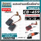 แปรงถ่านหินเจียร สำหรับ MAKITA ( มากิต้า )  #CB-459 สำหรับ MT90 , MT870 , MT960 , MT970 , GA4030 , GA4031 , M0910B  #HAI