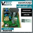 แผงควบคุมเครื่องซักผ้า LG รุ่น T2308VSAM T2309VSAM T2310VSAM T2311VSAM T2312VSAL T2312VSAM T2313VSAL ##EBR83037831