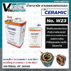 น้ำยาวานิชเคลือบขดลวดทองแดง วานิชอาบน้ำยามอเตอร์ CERAMIC W-23 ( ใหญ่ ) (1 แกลลอน = 3.785 ลิตร)