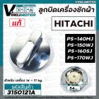 ลูกบิดเครื่องซักผ้า HITACHI ( แท้ ) PS-140MJ , PS -150WJ , PS-160SJ ,PS- 170WJ ( 54 mm. สูง 29.5 mm.)