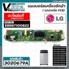 แผงควบคุมเครื่องซักผ้า ( PCB ) LG ( แอลจี ) ( แท้ )  T2514VS2M  T2512VS2M7 T2515VS2B T2516VS2M T2518VS2M  #EBR87100822