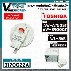 เพรสเชอร์สวิทซ์เครื่องซักผ้า TOSHIBA ( แท้ ) รุ่น AW-A750ST , AW-B900GT #WL-86B #42T75015 ( เพรสเชอร์ตัวเล็ก )