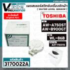 เพรสเชอร์สวิทซ์เครื่องซักผ้า TOSHIBA ( แท้ ) รุ่น AW-A750ST , AW-B900GT #WL-86B #42T75015 ( เพรสเชอร์ตัวเล็ก )