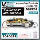 แผงควบคุมเครื่องซักผ้า TOSHIBA ( โตชิบ้า ) รุ่น AW-A750ST ,  AW-F820SM   ( อะไหล่เทียบเท่า )  8 ปุ่ม