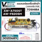 แผงควบคุมเครื่องซักผ้า TOSHIBA ( โตชิบ้า ) รุ่น AW-A750ST ,  AW-F820SM   ( อะไหล่เทียบเท่า )  8 ปุ่ม