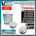 เพรสเชอร์สวิทซ์เครื่องซักผ้า TOSHIBA ( แท้ ) รุ่น AW-DC1300WSE AW-DC1500WT AW-SD120ST /130ST/ 140ST /160ST #WL-90AT