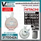 เพรสเชอร์สวิทซ์เครื่องซักผ้า HITACHI ( แท้ ) รุ่น #SF-130TCV *041 , SF-170ZCV , SF-140TCV , SF-160TCV , SF-80XB