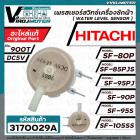 เพรสเชอร์สวิทซ์เครื่องซักผ้า HITACHI ( แท้ )  SF-80P SF-90P  SF-85PJS SF-95PJ  SF-105SS รหัสเพรสเชอร์ 900T DC5V