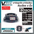 ฝาปิดลูกปืน หินเจียร BOSCH GWS 6-100 , GWS 5-100 , GWS 8-100 , GWS 060 ( ใช้ตัวเดียวกัน ) แถมลูกปืน  #ฝาปิดเฟือง #490004