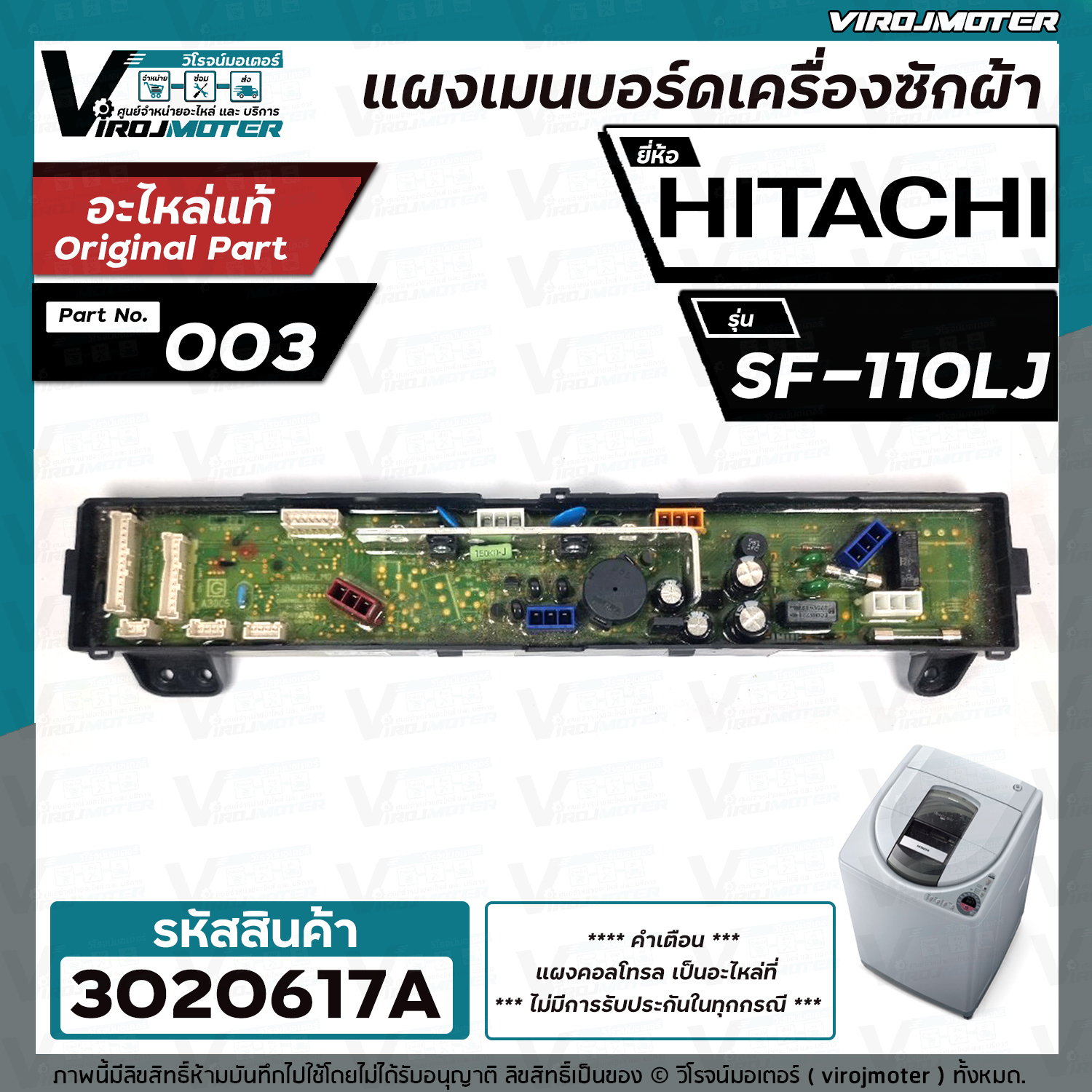 แผงเมนบอร ด เคร องซ กผ า Hitachi ฮ ตาช Sf 110lj Ptsf 110lj 003 แท แผงควบค มเคร องซ ก Pcb อะไหล เคร องซ กผ า ศ นย จำหน ายอะไหล เคร องใช ไฟฟ า เคร องม อช าง มอเตอร ท กชน ด