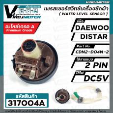 เพรสเชอร์สวิทซ์ระดับน้ำ DAEWOO ( แดวู ) , DISTAR ( ไดสตาร์ )  2 PIN  5V #CDN2-D04N-2