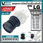 ชุดลูกยางปิดน้ำทิ้งเครื่องซักผ้า 2 ถัง LG ( แท้ ) สำหรับ 6.5  - 16 kg.  ( ลูกยางนิ่ม + แกนดึง + สปริง + ฝาปิด )