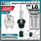 ชุดลูกยางปิดน้ำทิ้งเครื่องซักผ้า 2 ถัง LG ( แท้ ) สำหรับ 6.5  - 16 kg.  ( ลูกยางนิ่ม + แกนดึง + สปริง + ฝาปิด )