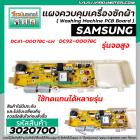 แผงบอร์ดเครื่องซักผ้า ( PCB ) SAMSUNG ( ซัมซุง )  11 ปุ่ม จอสูง #DC92-00078C , DC41-0078C