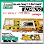 แผงบอร์ดเครื่องซักผ้า ( PCB ) SAMSUNG ( ซัมซุง )  11 ปุ่ม จอสูง #DC92-00078C , DC41-0078C