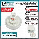 เพรสเชอร์สวิทซ์ระดับน้ำ TOSHIBA ( โตชิบ้า )  WL-86BA  AW-B1000GT  ( แท้ ) Part No.42T75018 