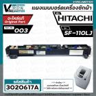 แผงเมนบอร์ด เครื่องซักผ้า HITACHI ( ฮิตาชิ ) SF-110LJ  #PTSF-110LJ*003  ( แท้ ) 