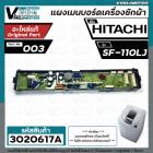 แผงเมนบอร์ด เครื่องซักผ้า HITACHI ( ฮิตาชิ ) SF-110LJ  #PTSF-110LJ*003  ( แท้ ) 