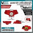 ชุดสตาร์ท เครื่องตัดหญ้า NB411 , 411  ( แบบลวด /  แบบดึงหนัก  )  ( ลานดึงสตาร์ทเครื่องตัดหญ้า ) 