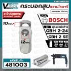 กระบอกสูบ สว่านโรตารี่ BOSCH ( บ๊อช ) รุ่น GBH 2-24 ( ใช้ได้ทุกตัวลงท้าย )  , GBH 2SE ( ใช้ตัวเดียวกัน )