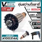 ทุ่นสว่านโรตารี่ BOSCH  GBH220  ( ของแท้ 100% )