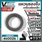 แหวนรองใบเครื่องตัดเหล็ก Maktec รุ่น MT240, MT241, MT243  /  Makita 2414NB , 2414B ( ใช้ตัวเดียวกัน )  ( แท้ )