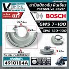 การ์ดบังใบ บังสะเก็ดหินเจียร BOSCH รุ่น  GWS 7-100 , GWS 750-100  ( แท้ )  #ที่บังใบหินเจียร #ฝาครอบบังใบหินเจียร Bosch