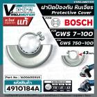 การ์ดบังใบ บังสะเก็ดหินเจียร BOSCH รุ่น  GWS 7-100 , GWS 750-100  ( แท้ )  #ที่บังใบหินเจียร #ฝาครอบบังใบหินเจียร Bosch