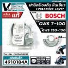 การ์ดบังใบ บังสะเก็ดหินเจียร BOSCH รุ่น  GWS 7-100 , GWS 750-100  ( แท้ )  #ที่บังใบหินเจียร #ฝาครอบบังใบหินเจียร Bosch