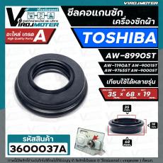 ซีลคอแกนซักเครื่องซักผ้า  TOSHIBA   AW-8990ST , AW-9000ST ,AW-9001ST , AW-1190AT  เทียบใช้ได้หลายรุ่น ( 35 x 68 x 19 mm.