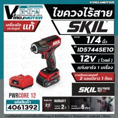  ไขควงไร้สาย SKIL ID5744SE10 ขนาด 1/4 " ( พร้อมแบต 12V  1 ก้อน แท่นชาร์จ ) * ของแท้ ประกันศูนย์ทั่วประเทศ *