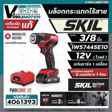 บล็อคกระแทกไร้สาย 12 โวลต์ ขนาด 3/8 นิ้ว  SKIL IW5744SE10 ( พร้อมแบต 12V 1 ก้อน + แท่นชาร์จ )  ** แท้ ประกันศูนย์  ตัวเค