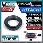 ลูกยางปิดน้ำทิ้งเครื่องซักผ้า HITACHI   PS-60D  PS-80JS  PS-90DS  PS-110LJ , PS-120LJ , SHARP , SINGER   เทียบใช้ได้หลาย