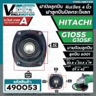 ฝาปิดลูกปืน ฝาลูกปืนปิดกระโหลก หินเจียร 4นิ้ว Hitachi ( ฮิตาชิ )  รุ่น G10SS , G10SF ( ใช้ตัวเดียวกัน ) มาพร้อมลูกปืน  #