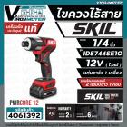  ไขควงไร้สาย SKIL ID5744SE10 ขนาด 1/4 