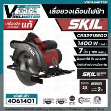 เลื่อยวงเดือนไฟฟ้า 7 นิ้ว  SKIL CR3291SE00 ( 1400W )  ระบบ ACCORDED  ( ประกันศูนย์ 2 ปี ) 