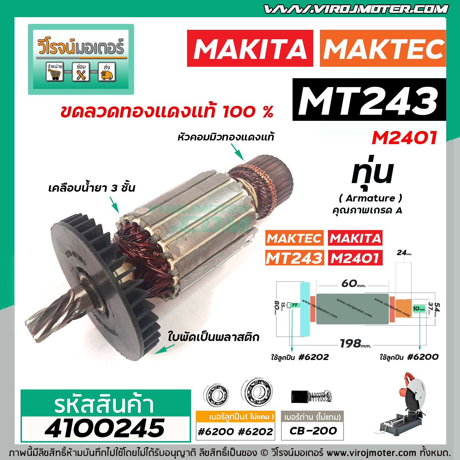 ทุ่นแท่นตัดเครื่องไฟเบอร์ MAKTEC MT243 , MAKITA M2401 M2401B * ทุ่นแบบ ...