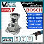 อะไหล่โครงเสื้ออลูมิเนียม สว่านโรตารี่ BOSCH GBH 2-26DFR , GBH 2-26DRE , GBH 2-26DE , GBH2-26E ( ใช้ตัวเดียวกันทั้งหมด )