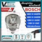 อะไหล่โครงเสื้ออลูมิเนียม สว่านโรตารี่ BOSCH GBH 2-26DFR , GBH 2-26DRE , GBH 2-26DE , GBH2-26E ( ใช้ตัวเดียวกันทั้งหมด )