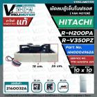 มอเตอร์พัดลมตู้เย็น HITACHI รุ่น R-H200PA , R-H230PA , R-H210EX , R-H200PA-1 , R-H230PD , R-H200PD , R-V350PZ ( 3 สาย ) 