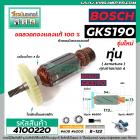 ทุ่นเลื่อยวงเดือน BOSCH รุ่น GKS190  ( 7 ฟัน รุ่นใหม่ ) * ทุ่นแบบเต็มแรง ทนทาน ทองแดงแท้ 100%  *   #4100220