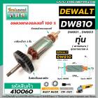 ทุ่นหินเจียร์ 4 นิ้ว DEWALT รุ่น DW810,DW801,DW803  * ทุ่นแบบเต็มแรง ทนทาน ทองแดงแท้ 100%   * #410060