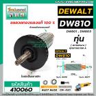 ทุ่นหินเจียร์ 4 นิ้ว DEWALT รุ่น DW810,DW801,DW803  * ทุ่นแบบเต็มแรง ทนทาน ทองแดงแท้ 100%   * #410060