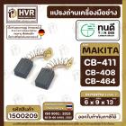 แปรงถ่าน ทนดี  CB-408, CB-411, CB-464 (ใช้เบอร์เดียวกัน) เช่น  MT954 , 9500N , 9500NB ( 6 x 9 x 13 mm. )