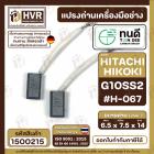 แปรงถ่าน ทนดี สำหรับ HITACHI(ฮิตาชิ ) , HIKOKI( ฮิโกกิ )  G10SS2 ( เท่านั้น )   #H-067  ( 6.5 x 7.5 x 14 mm. )  #1500215