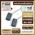 แปรงถ่าน ทนดี สำหรับ HITACHI(ฮิตาชิ ) , HIKOKI( ฮิโกกิ )  G10SS2 ( เท่านั้น )   #H-067  ( 6.5 x 7.5 x 14 mm. )  #1500215