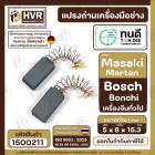 แปรงถ่านหินเจียร 4 นิ้ว ทนดี Masaki Marten Bonchi 954 จีนทั่วไป สว่านโรตารี่ GBH 2-20, 2SE, 2-24  ( 5 x 8 x15 mm. )